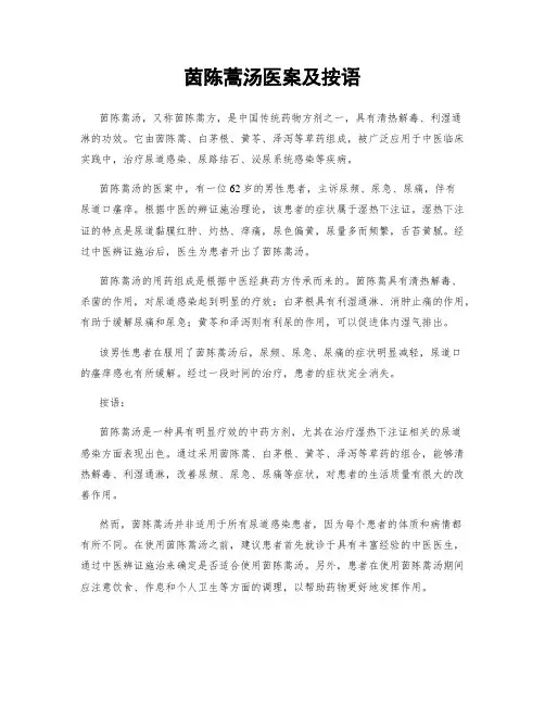 茵陈蒿汤医案及按语