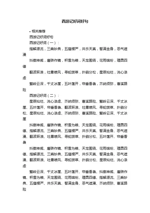 西游记好词好句