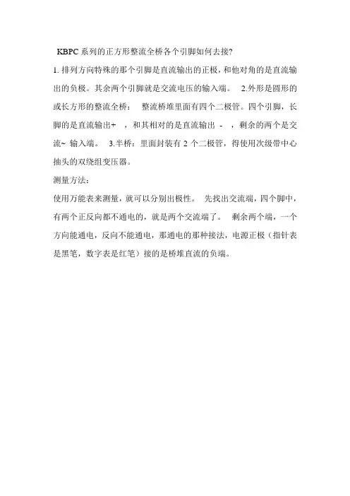 整流桥的接线方式