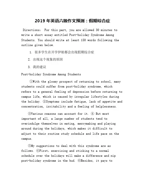2019年英语六级作文预测：假期综合症