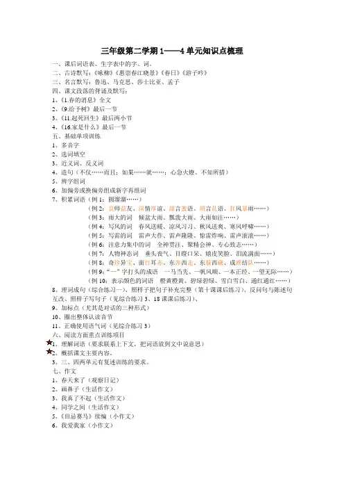 沪教版三年级第二学期1——4单元知识点梳理