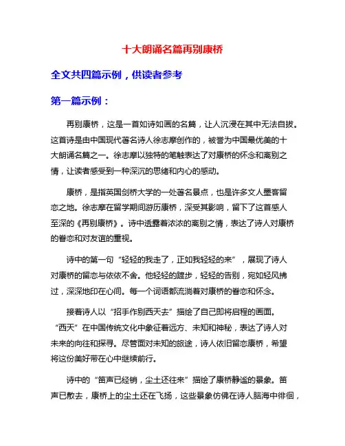 十大朗诵名篇再别康桥