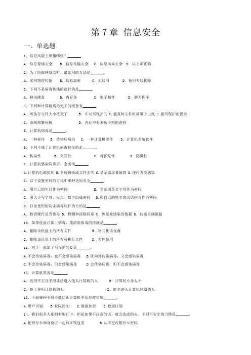 第7章+信息安全复习题(ldf)