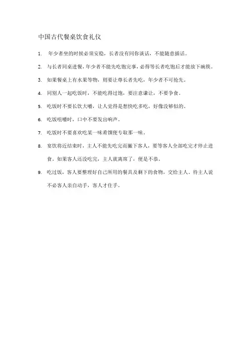 中国古代餐桌饮食礼仪
