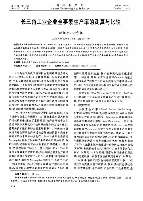 长三角工业企业全要素生产率的测算与比较