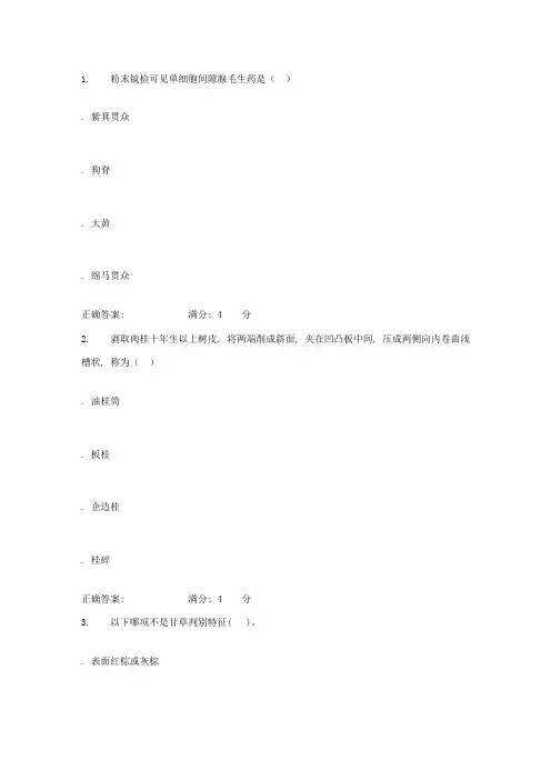 2021年中国医科大学生药学本科在线作业