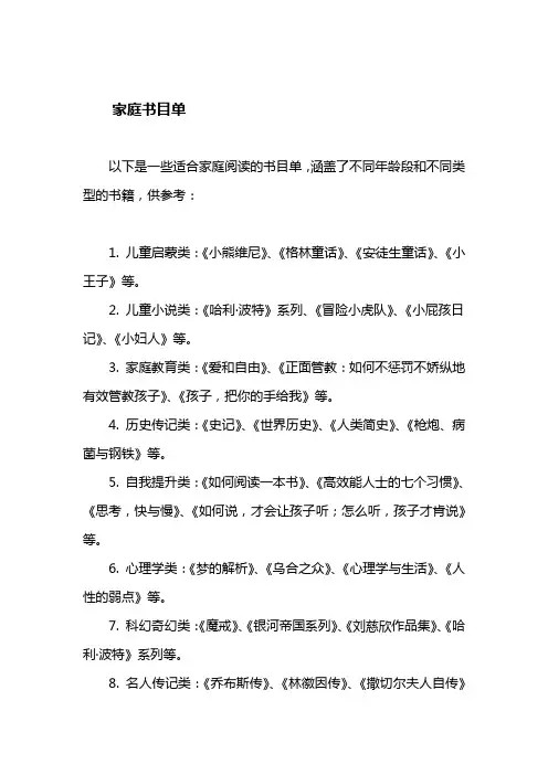 家庭书目单