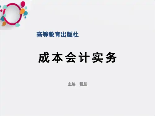 成本会计实务---第一章成本会计概论