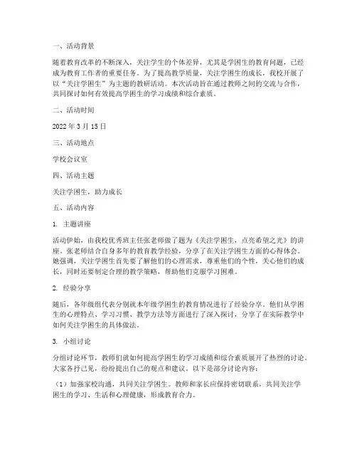 教研活动记录关注学困生