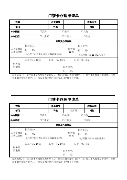 门禁卡办理申请单