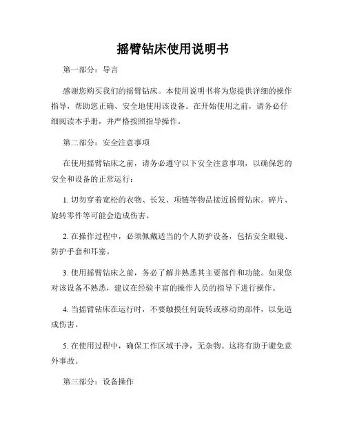 摇臂钻床使用说明书