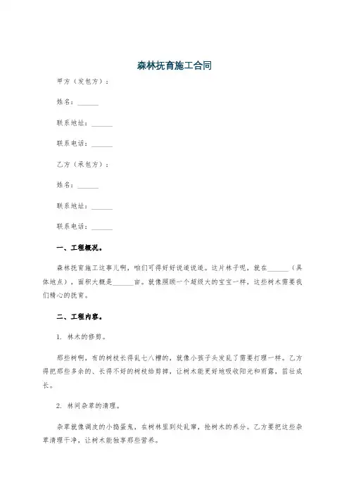 森林抚育施工合同