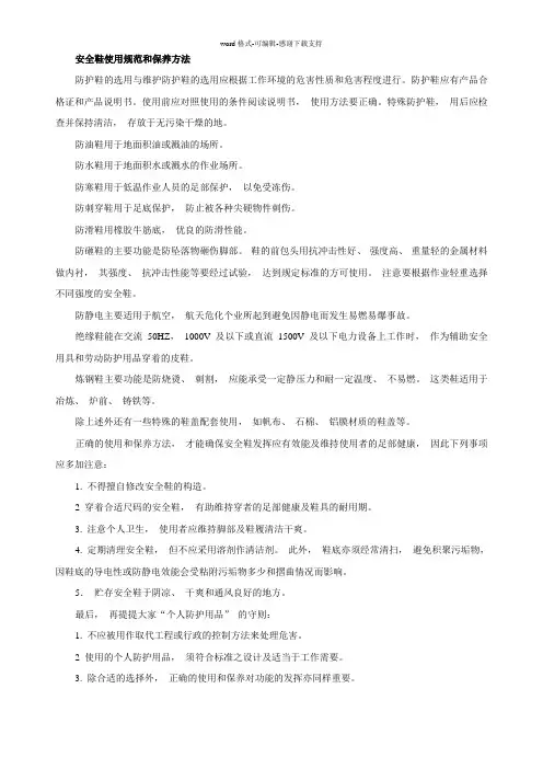 安全鞋使用规范和保养方法