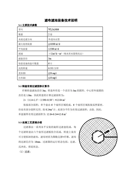 滤布滤池设备技术说明(招投标专用)