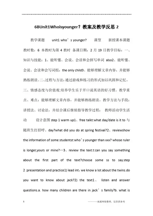 6BUnit1Whoisyounger？教案及教学反思2