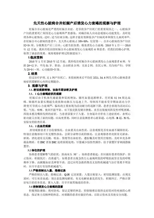 先天性心脏病合并妊娠患者的护理