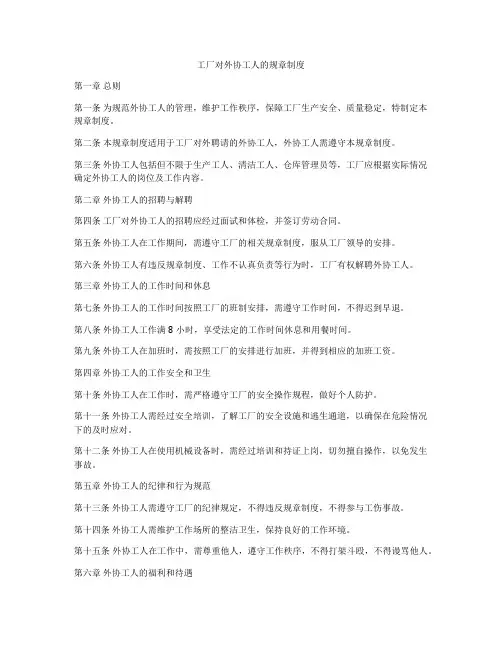 工厂对外协工人的规章制度