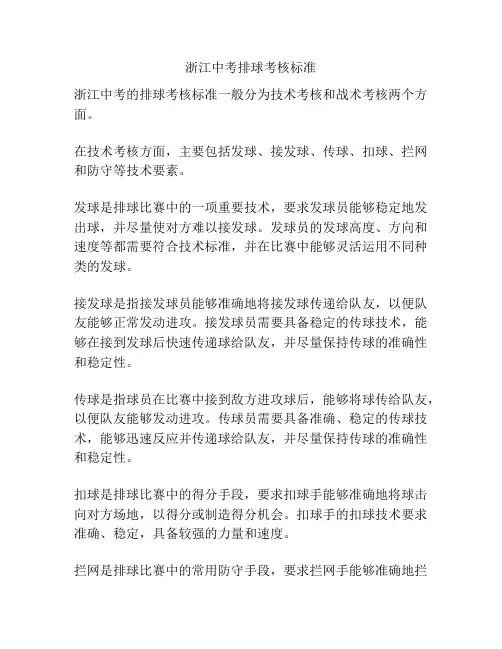 浙江中考排球考核标准