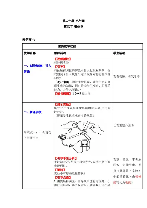 初中物理_磁生电教学设计学情分析教材分析课后反思