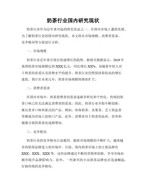 奶茶行业国内研究现状