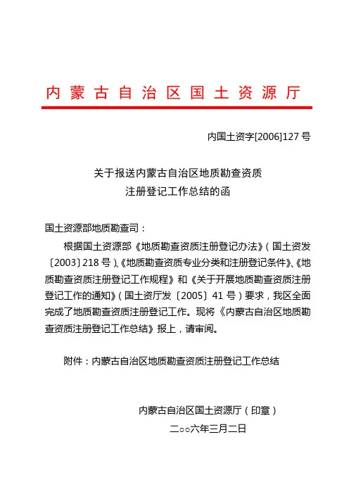 内蒙古自治区国土资源厅