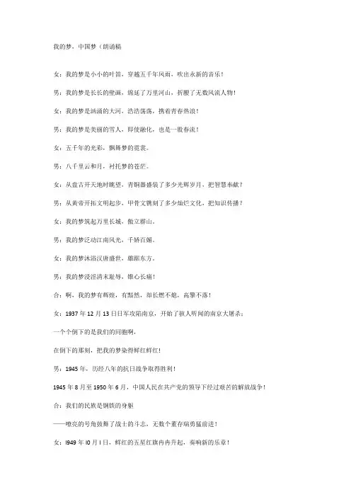 我的梦,中国梦朗诵原稿