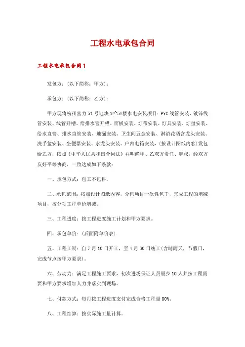工程水电承包合同