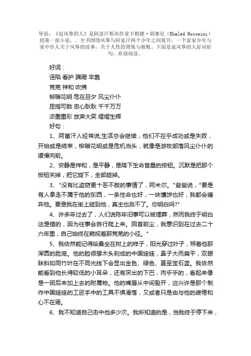 《追风筝的人》好词好句汇总