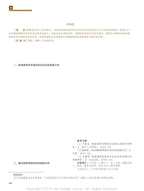 钢琴调律对钢琴音准稳定性的重要性分析