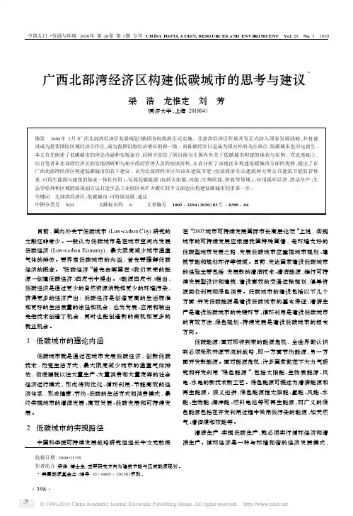 广西北部湾经济区构建低碳城市的思考与建议