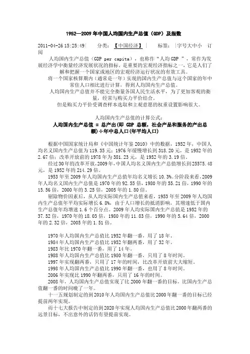 1952—2009年中国人均GDP