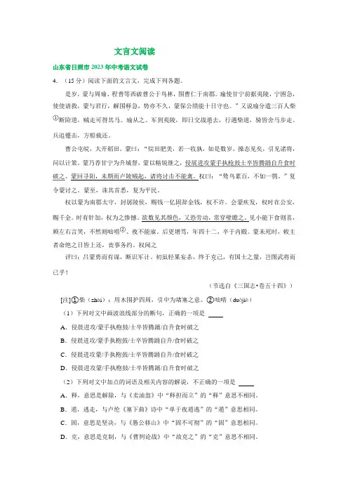 山东省日照市三年(2021-2023)中考语文试卷分类汇编：文言文及古诗阅读