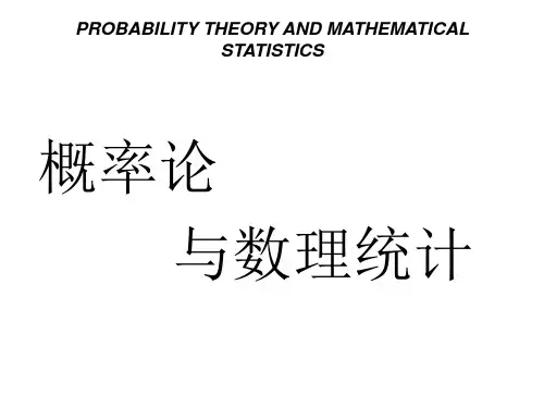 第九章 回归分析(一元线性回归)(1)