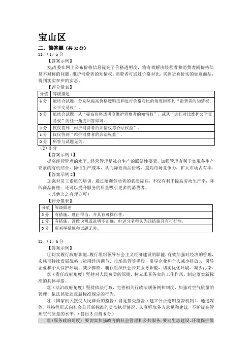 2013年各区政治一模简答题及分析说明题汇总