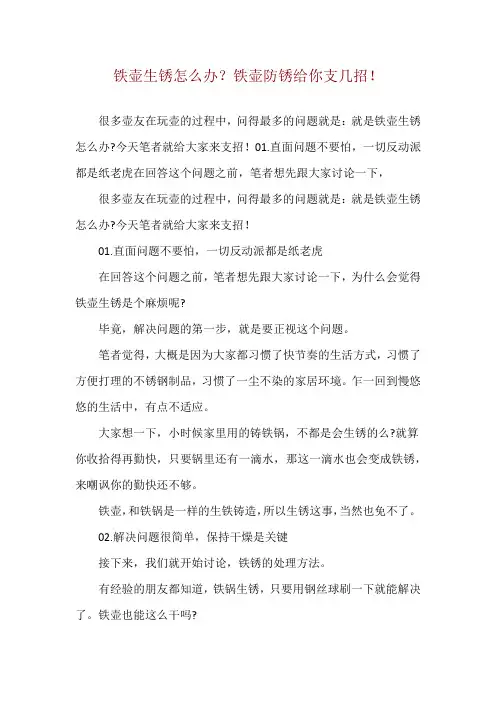 铁壶生锈怎么办？铁壶防锈给你支几招!