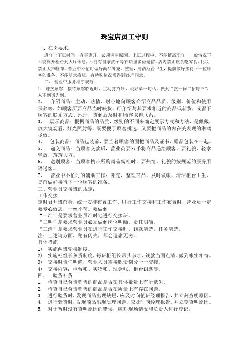 珠宝店员工守则