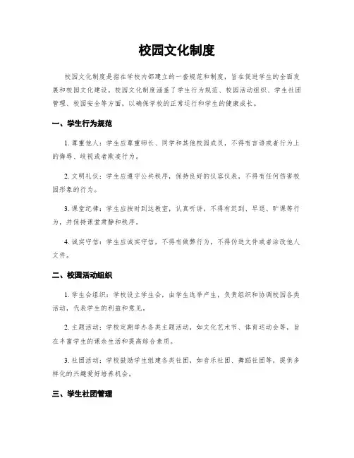 校园文化制度