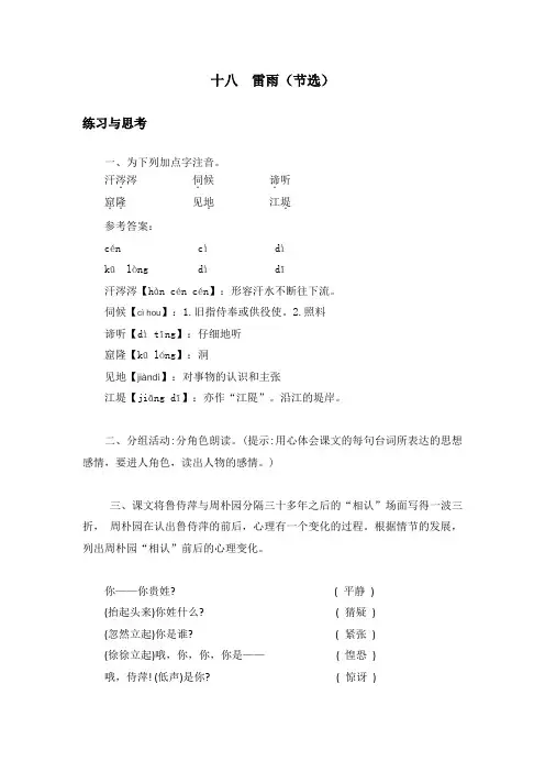 中职语文《雷雨(节选) 》课后“练习与思考”参考答案
