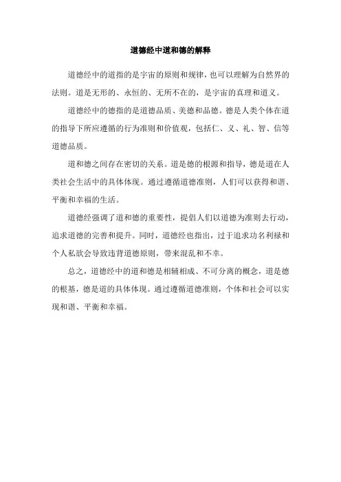 道德经中道和德的解释