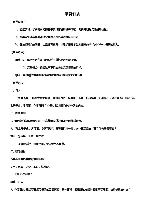 2018人教版选修中国古代诗歌散文欣赏第六单元项脊轩志