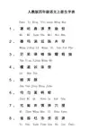 人教版四年级语文上册生字表加注音