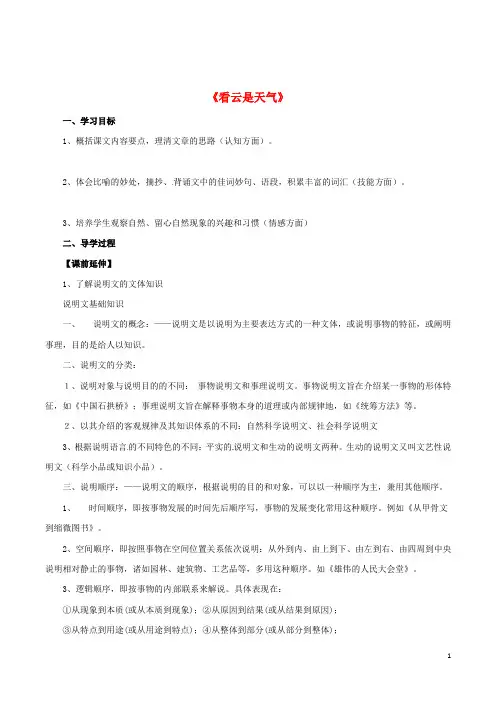 七年级语文上册 22《看云识天气》(第2课时)学案(无答案) (新版)新人教版(1)