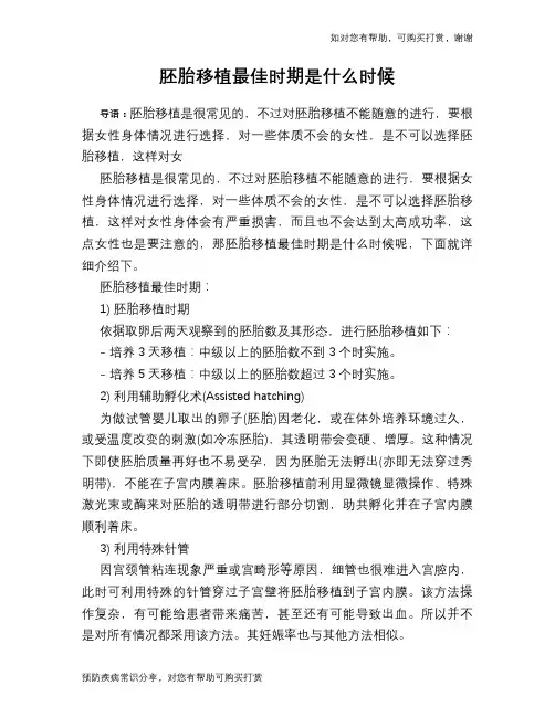 胚胎移植最佳时期是什么时候