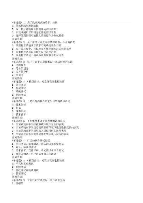 南开学期《软件工程与软件测试技术》在线作业