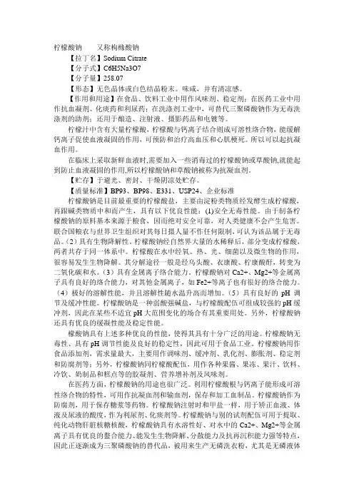 柠檬酸钠的作用