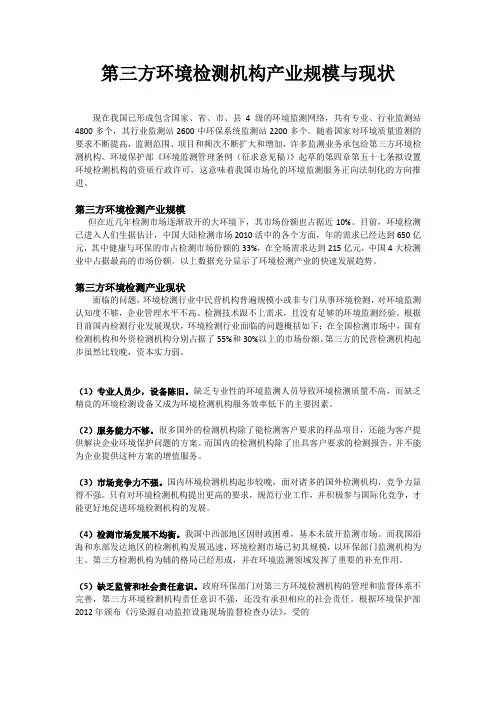 第三方环境检测机构产业规模与现状