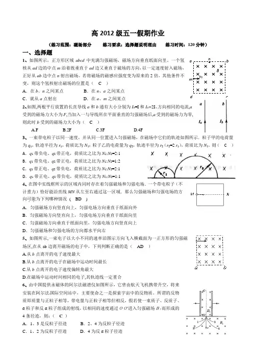 12级高二物理五一作业及答案