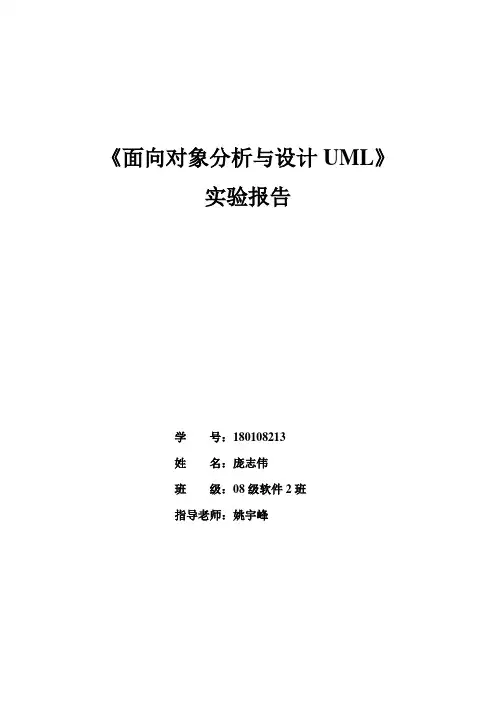 UML实验报告