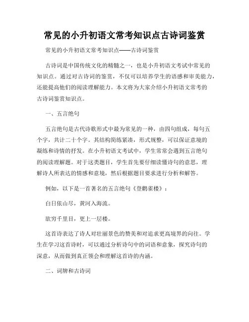 常见的小升初语文常考知识点古诗词鉴赏