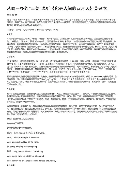 从闻一多的“三美”浅析《你是人间的四月天》英译本
